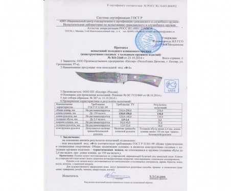 Нож туристический "Ф-1" Кизляр